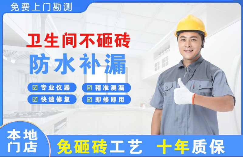 河西卫生间不砸砖修补漏水